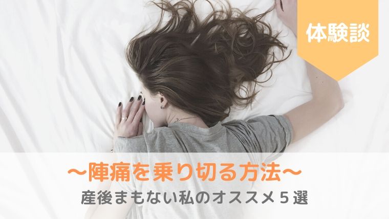 陣痛を楽にする方法 産後間もない私のオススメ5選 のんび りライフ 陣痛を楽にする方法 産後間もない私のオススメ5選 のんび りライフ