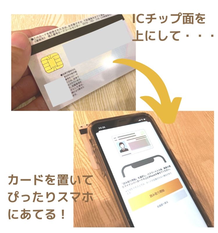 マイナポイント読み込み方