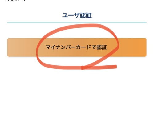 楽天カードマイナポイント申請