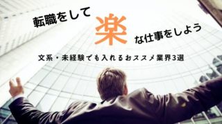 楽な仕事をしよう