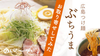 ぶちうま